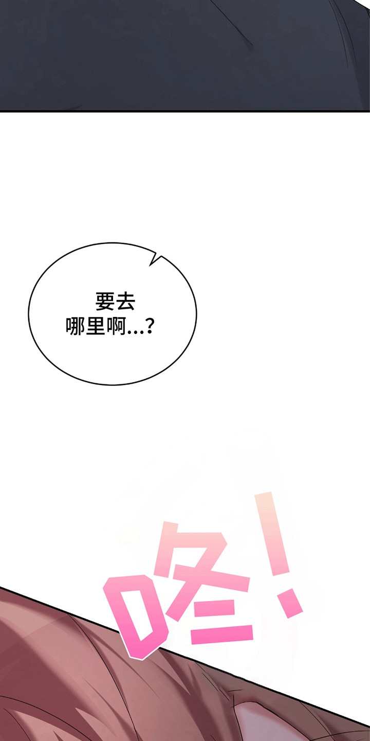 我不会松开你的手歌曲漫画,第10章：馊主意4图