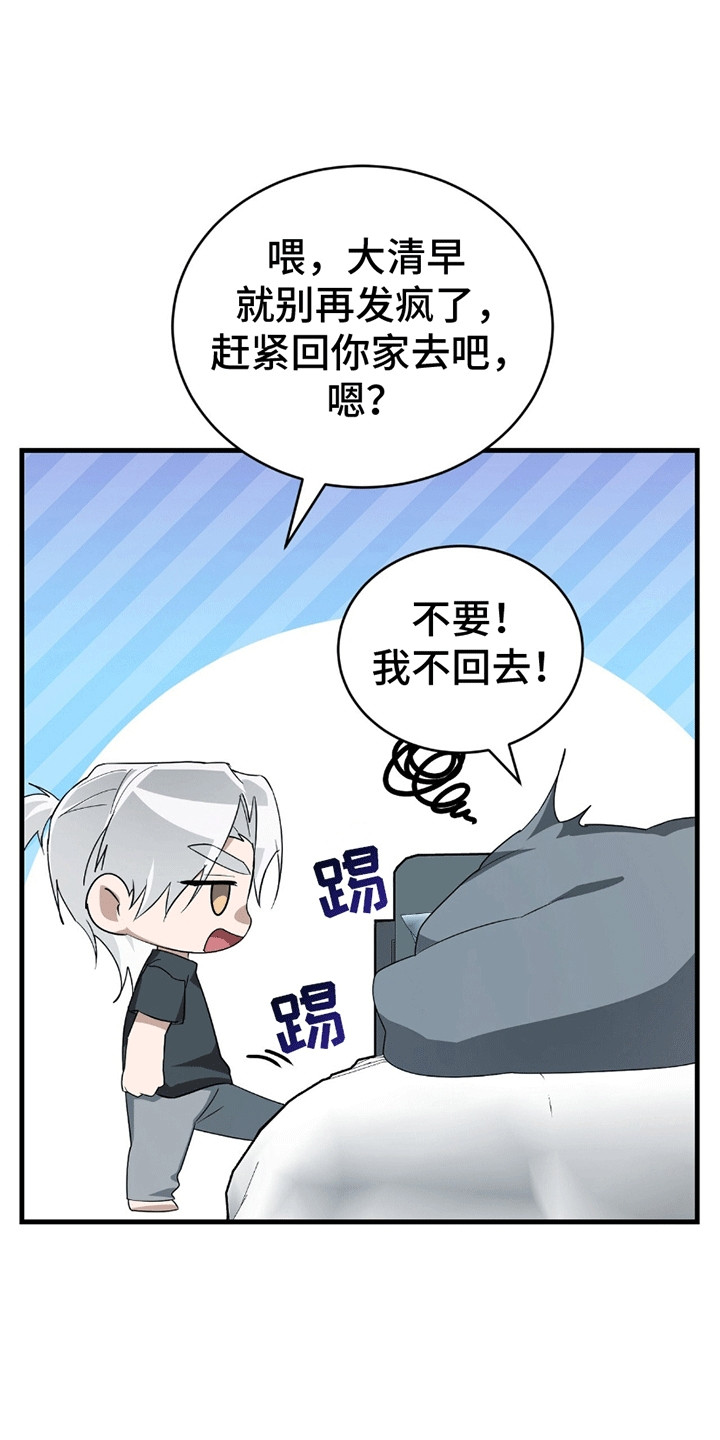 不会松开你的手漫画,第16章：逃跑3图