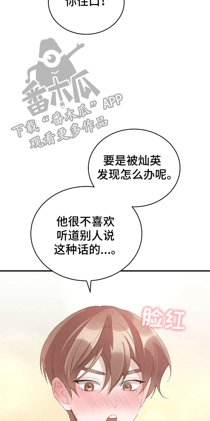 不会松开你的手漫画,第3章：刀光剑影2图