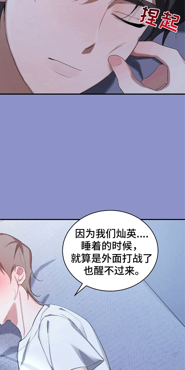 不会放开你的手歌曲推荐漫画,第7章：在他身边3图