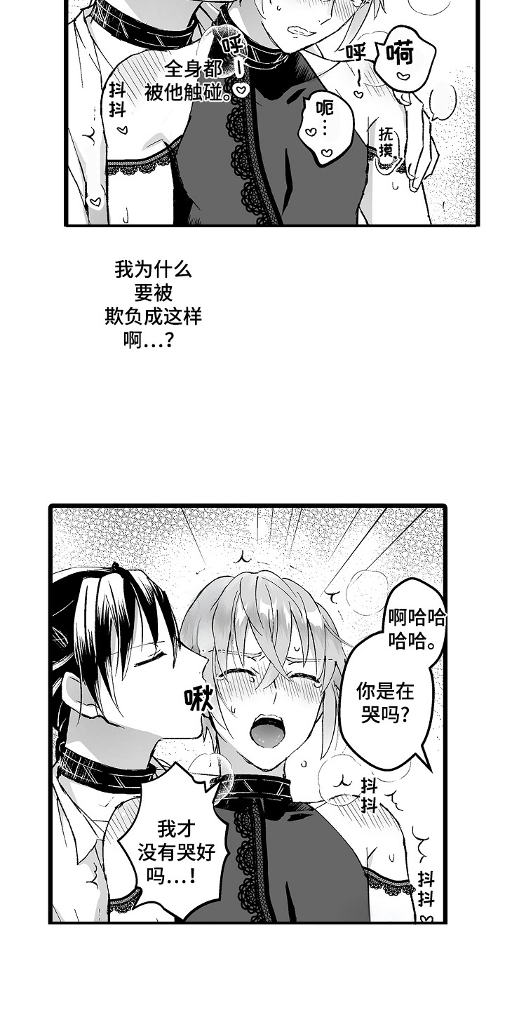 独闯恶魔城漫画,第8章：欺负1图