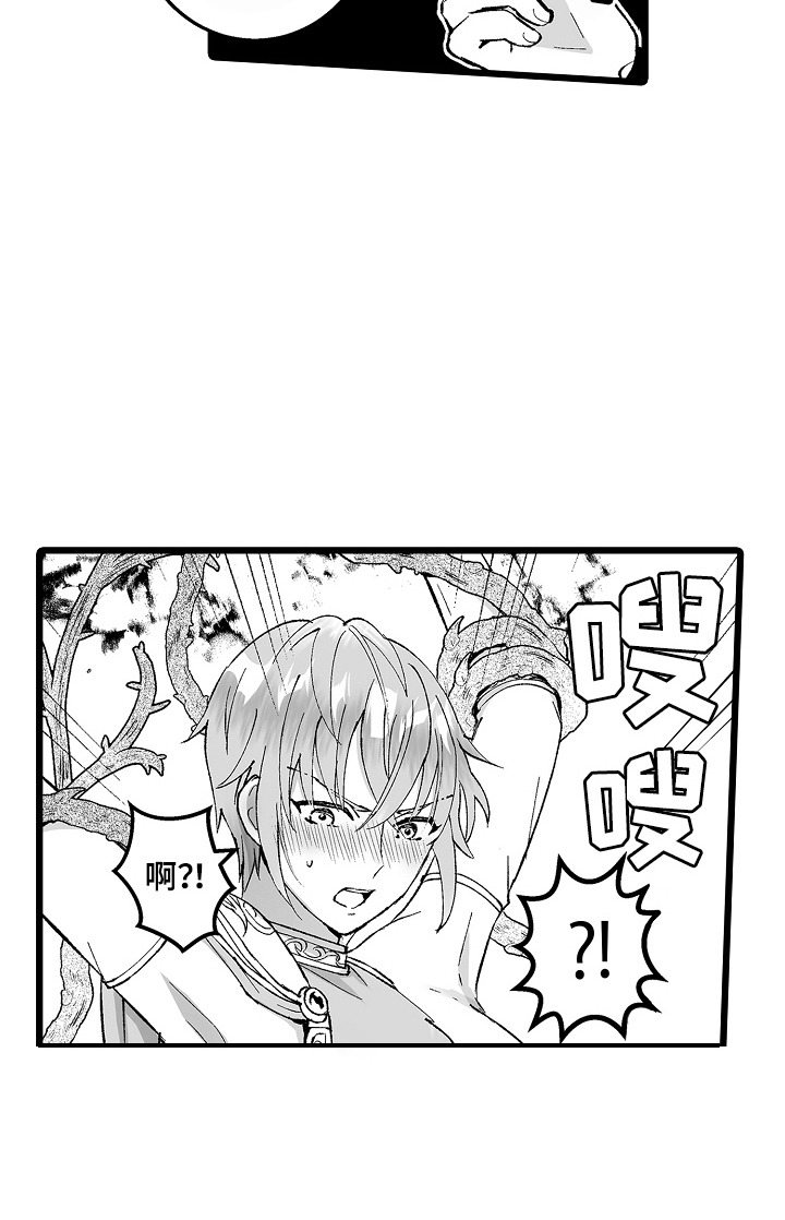 独闯恶魔城漫画,第2章：被抓了4图