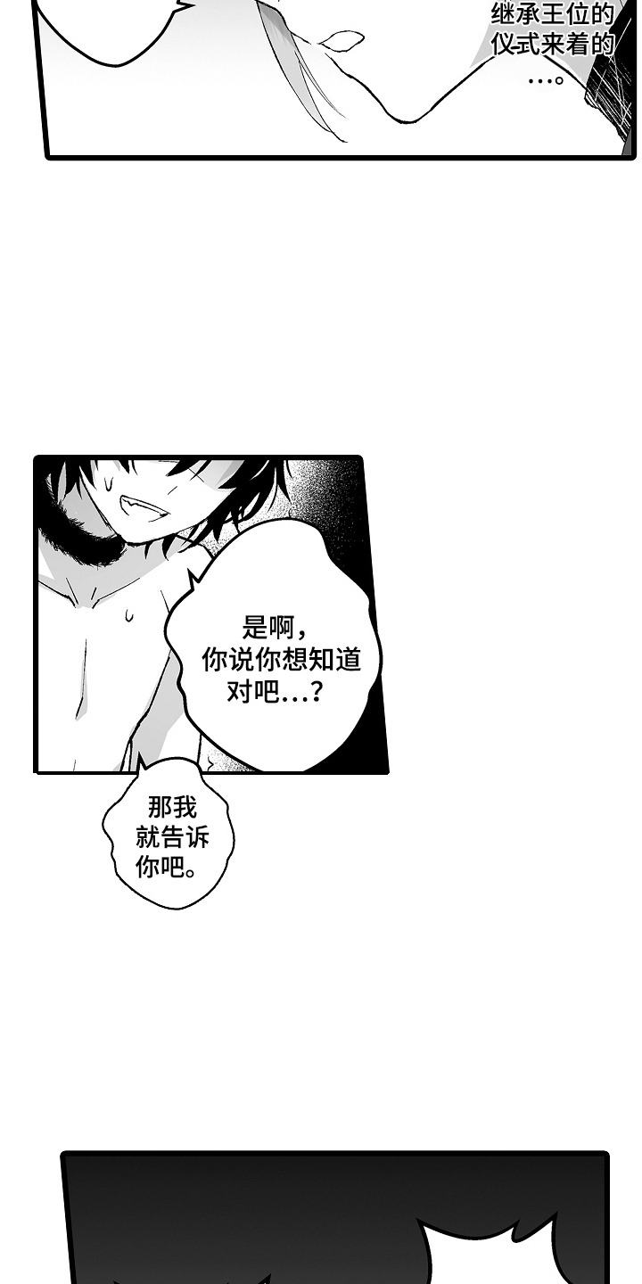 独闯恶魔城漫画,第10章：真相5图