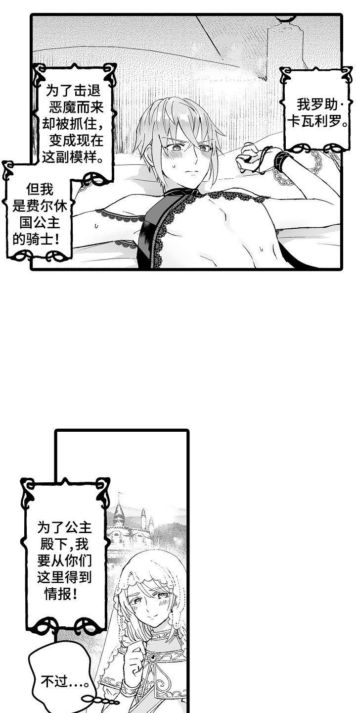 独闯恶魔城漫画,第6章：首领1图