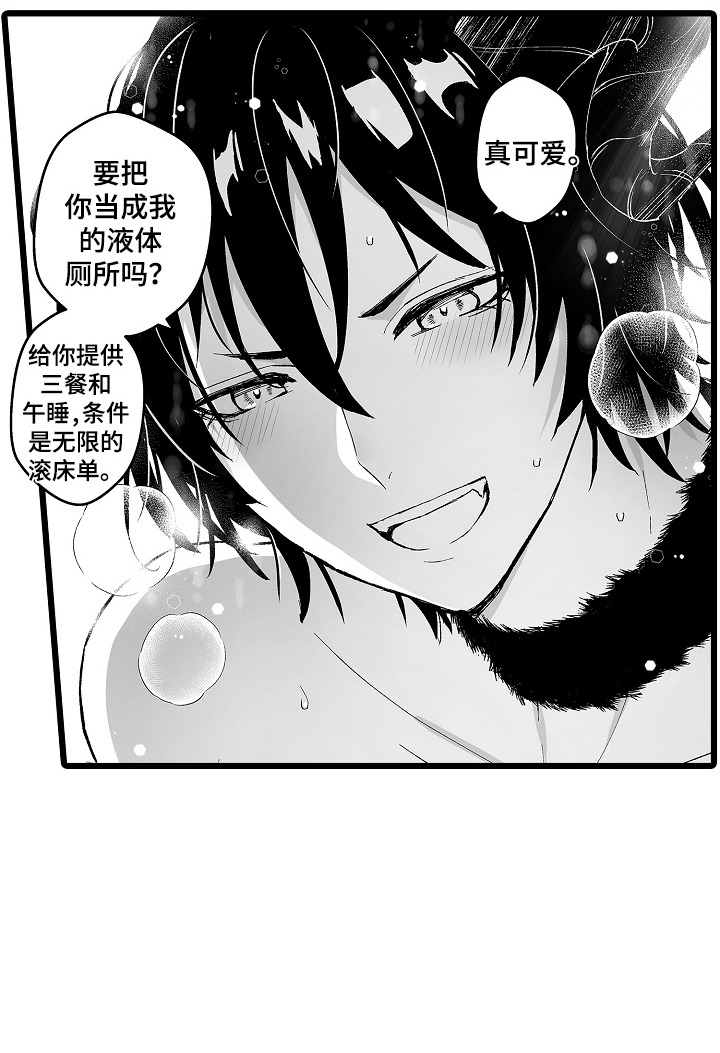 独闯恶魔城漫画,第9章：心情很好5图