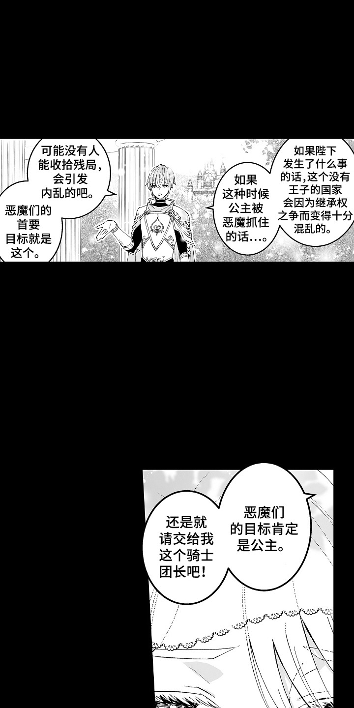独闯恶魔城漫画,第1章：骑士3图