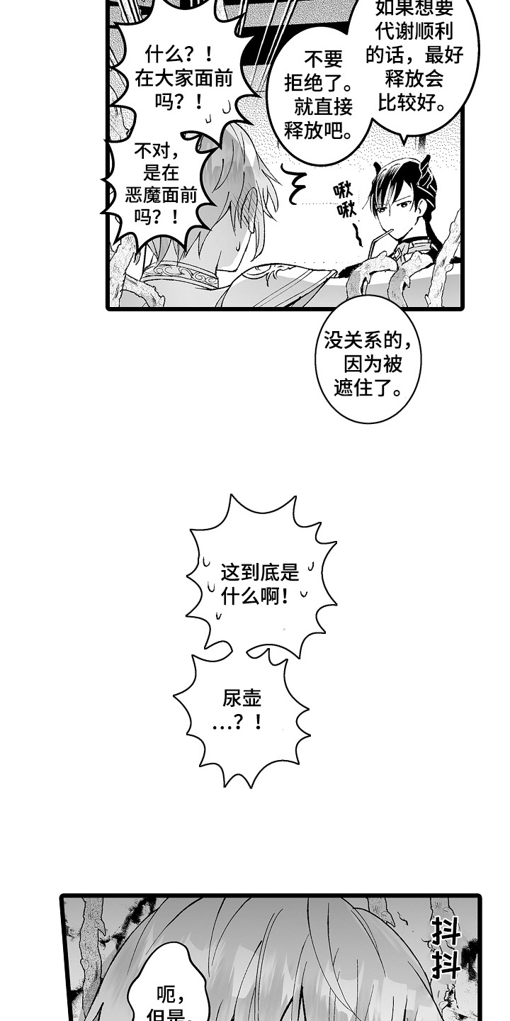 独闯恶魔城漫画,第2章：被抓了5图
