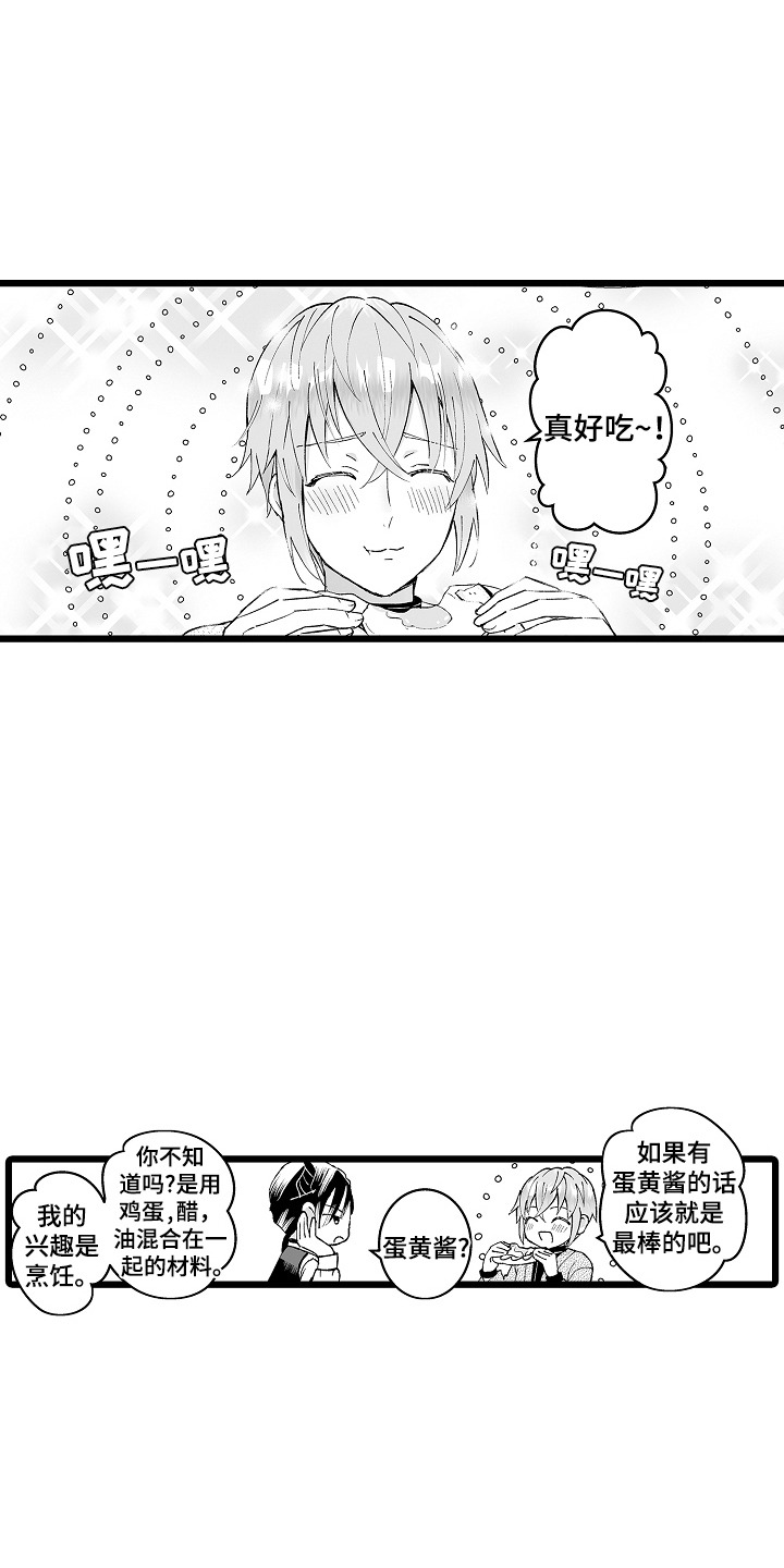 独闯恶魔城漫画,第4章：早餐5图