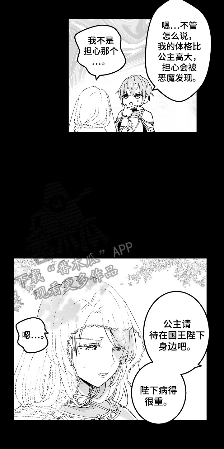 独闯恶魔城漫画,第1章：骑士2图