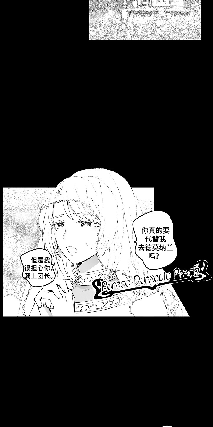 独闯恶魔城漫画,第1章：骑士1图
