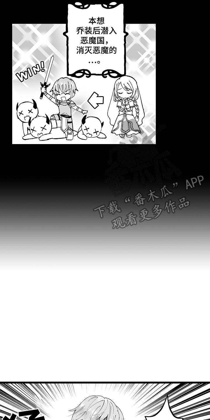 独闯恶魔城漫画,第3章：忍耐4图