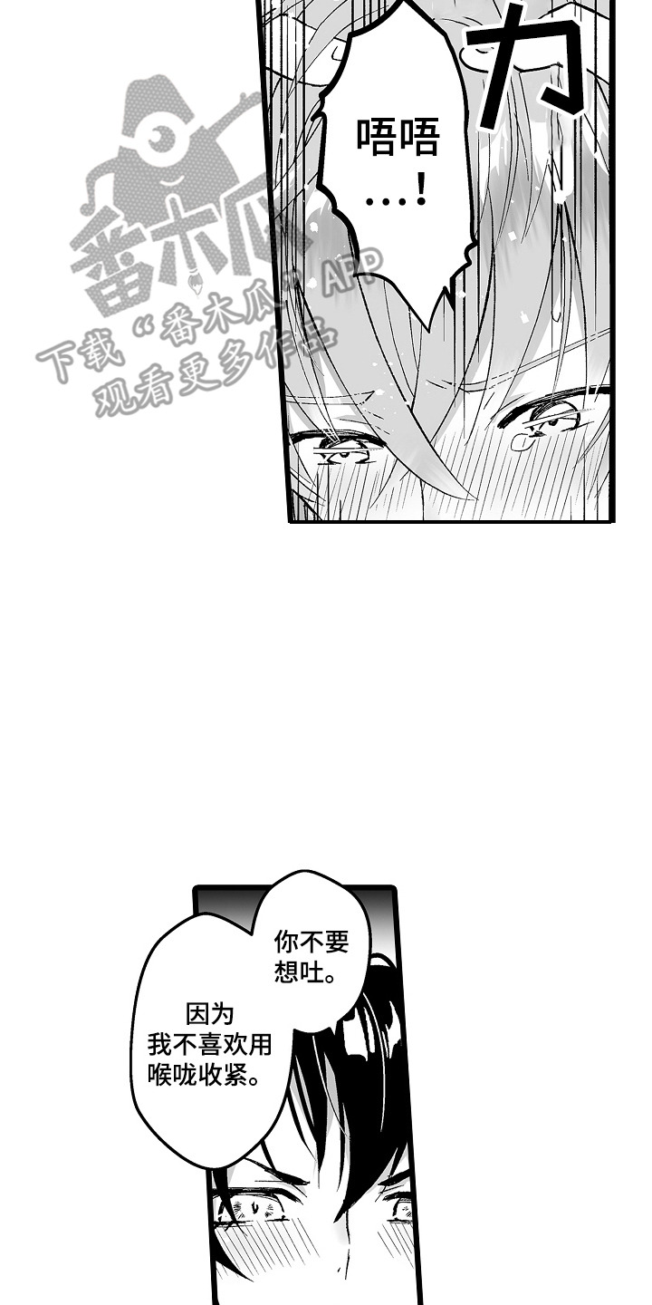 独闯恶魔城漫画,第7章：陪着玩2图