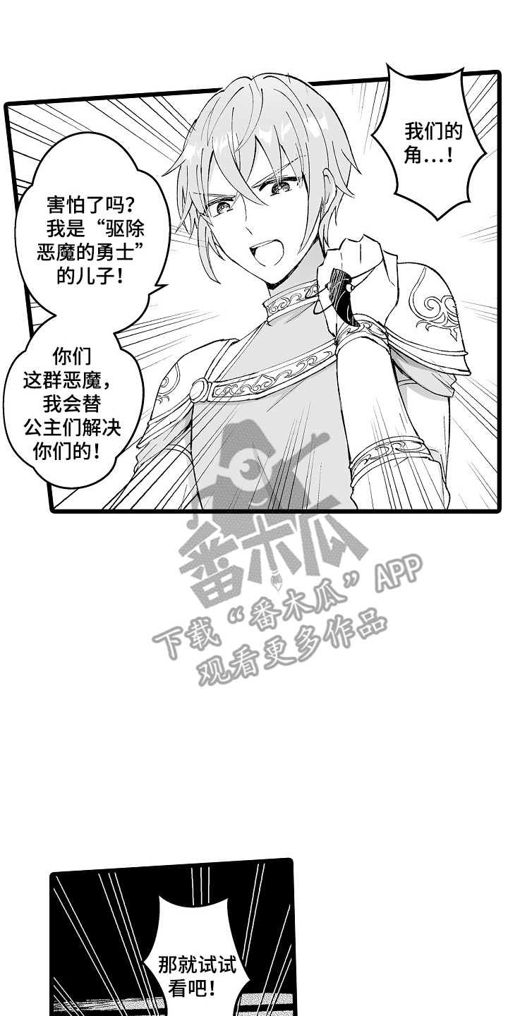 独闯恶魔城漫画,第1章：骑士4图