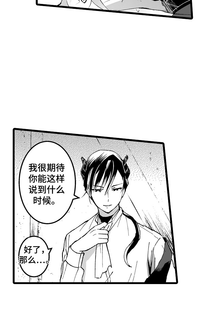 独闯恶魔城漫画,第5章：魔力3图