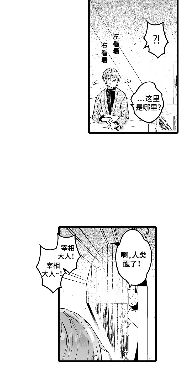 独闯恶魔城漫画,第3章：忍耐1图