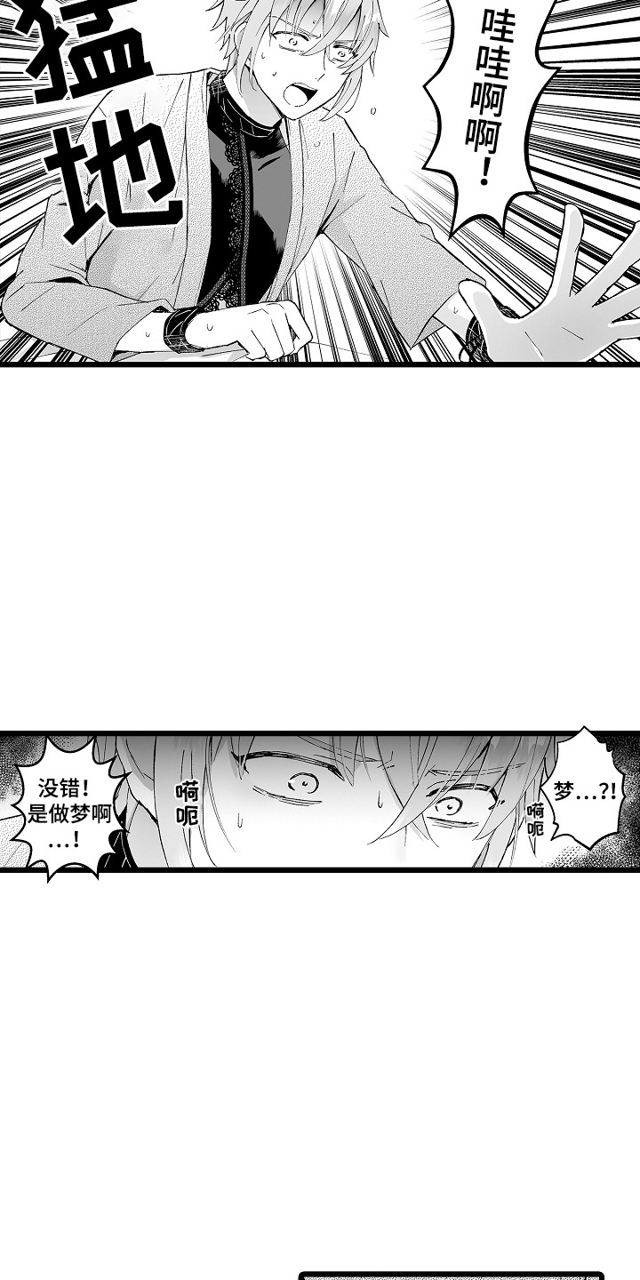 独闯恶魔城漫画,第3章：忍耐5图
