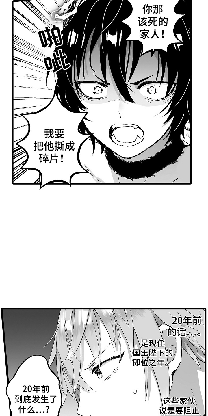 独闯恶魔城漫画,第10章：真相4图