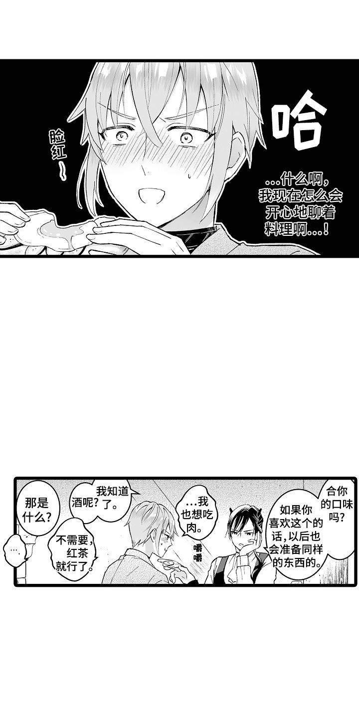 独闯恶魔城漫画,第4章：早餐1图