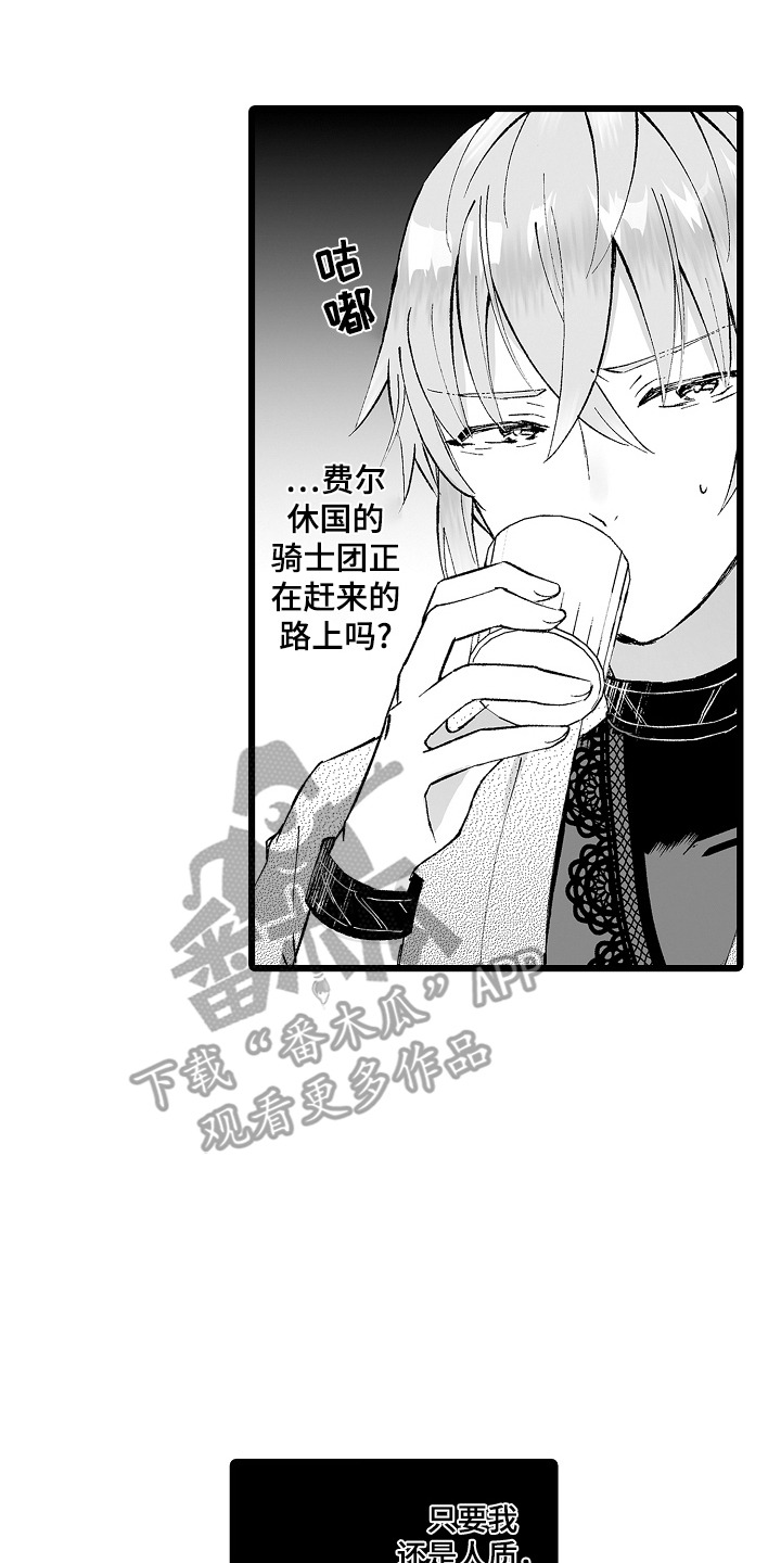 独闯恶魔城漫画,第4章：早餐2图