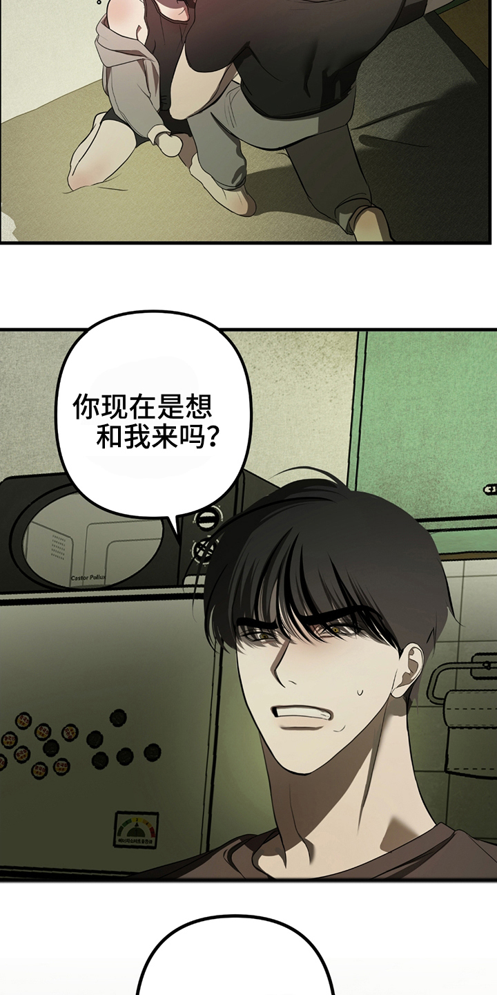 辣椒鬼怪漫画,第3章：自说自话5图