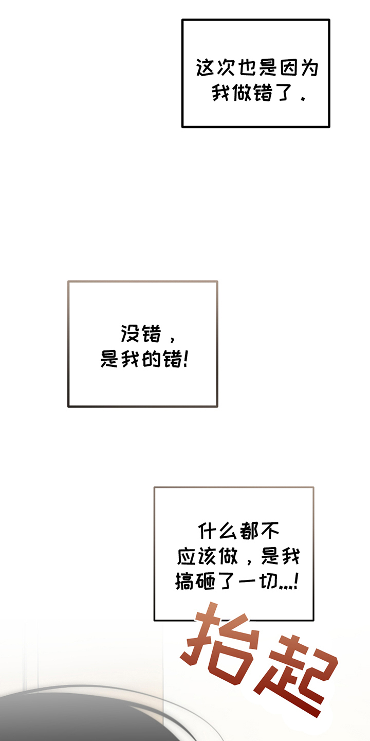 辣椒鬼怪漫画,第11章：决定留下来4图
