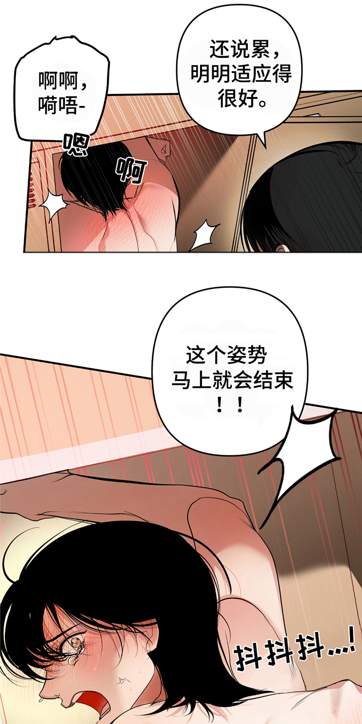 辣椒鬼怪漫画,第5章：工作的地方1图