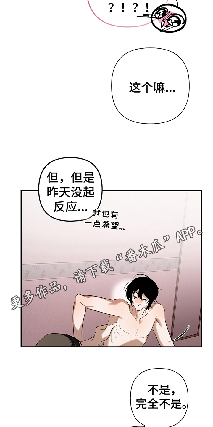辣椒鬼怪漫画,第12章：都是我的（完结）2图