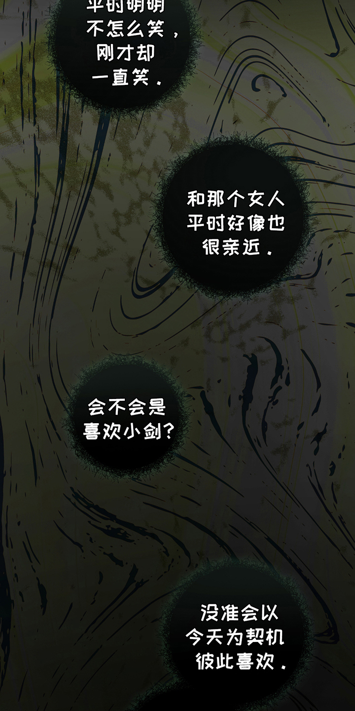 辣椒鬼怪漫画,第9章：奇怪的误会4图