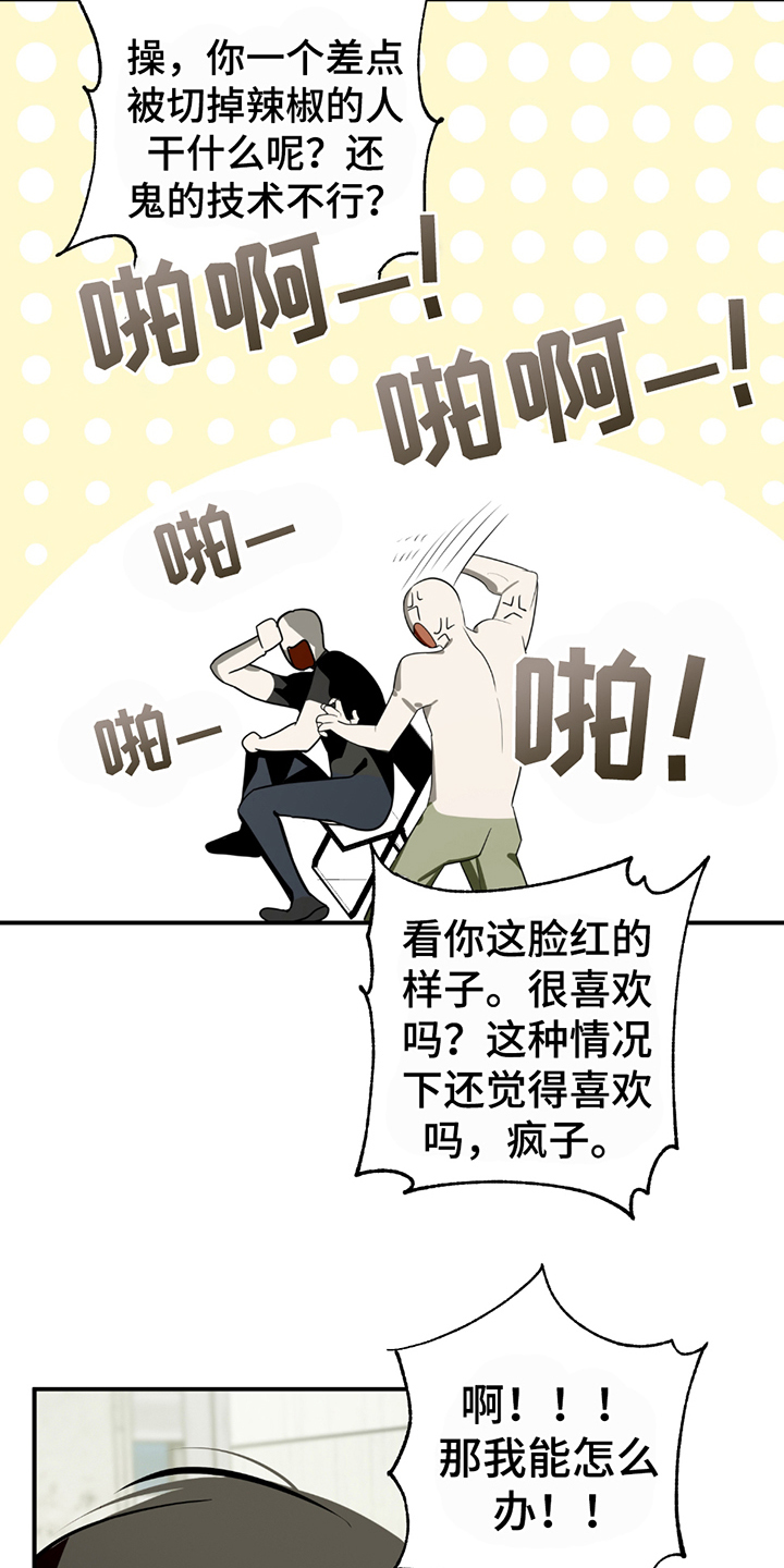 辣椒鬼怪漫画,第4章：遇到鬼5图