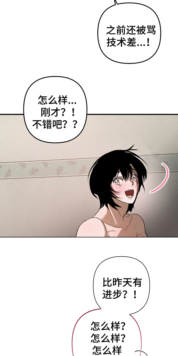 辣椒鬼怪漫画,第12章：都是我的（完结）1图
