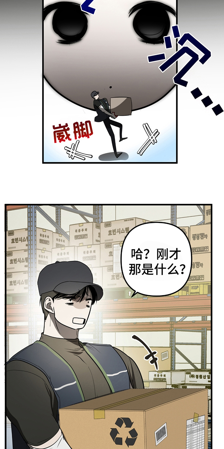 辣椒规范标准化种植漫画,第1章：鬼压床2图