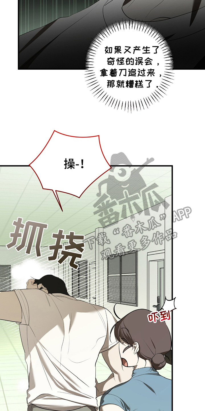 辣椒鬼怪漫画,第9章：奇怪的误会4图