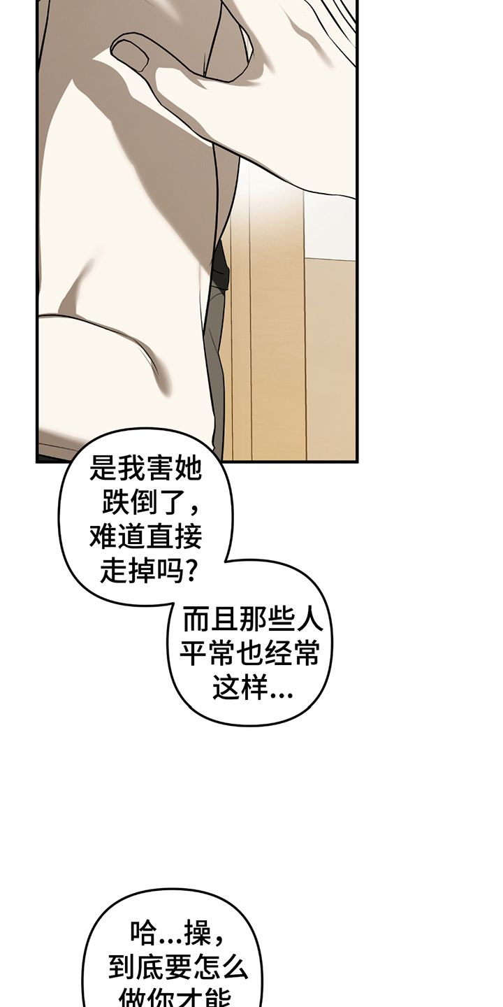 辣椒鳗鱼鬼椒面品牌漫画,第11章：决定留下来3图