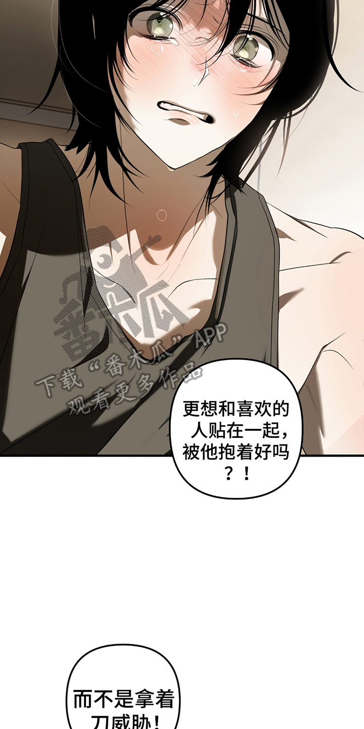 辣椒鬼怪漫画,第12章：都是我的（完结）4图