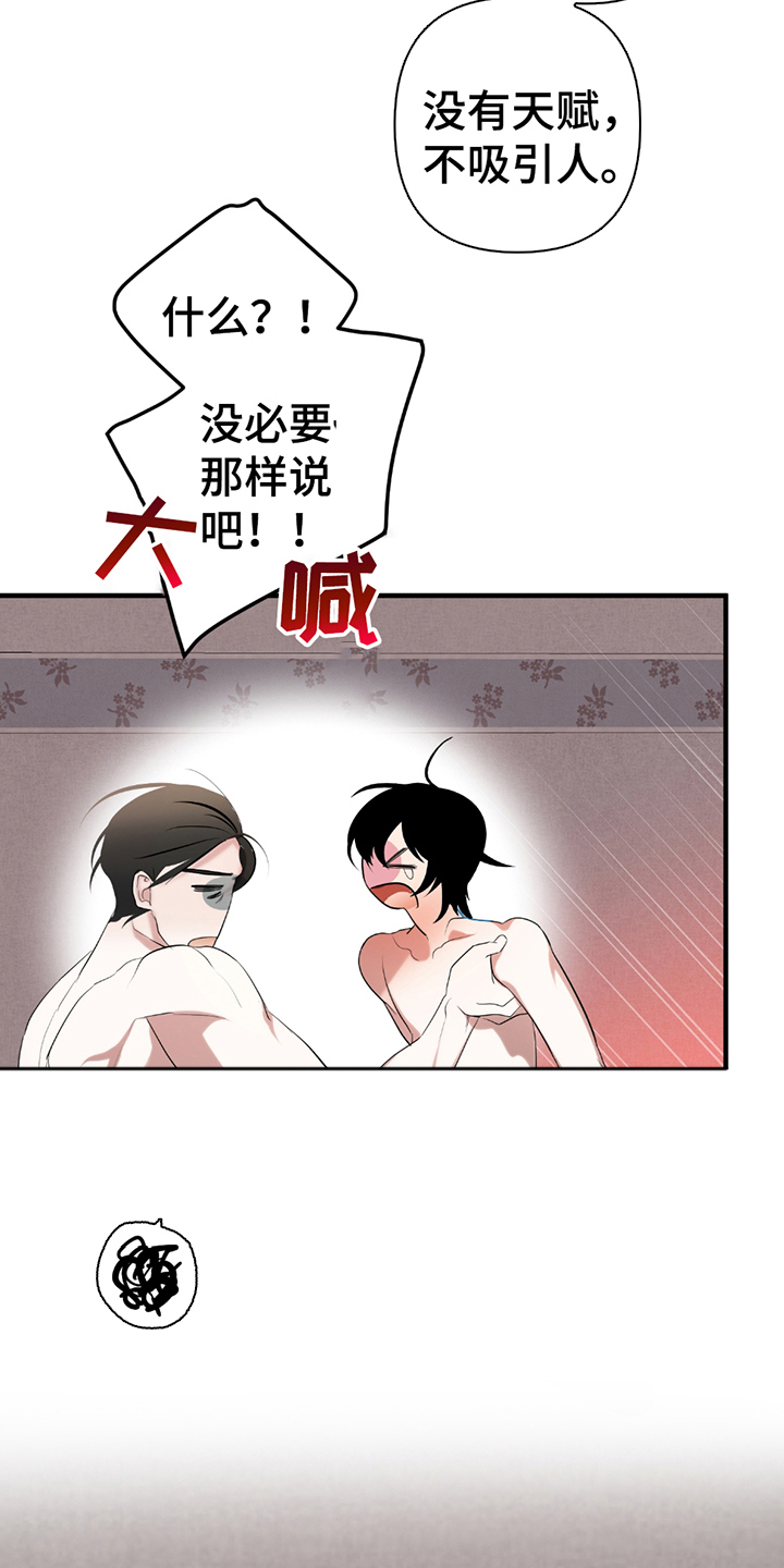 辣椒鬼怪漫画,第12章：都是我的（完结）3图