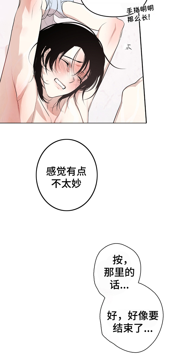 辣椒怪香食品漫画,第7章：不太妙5图
