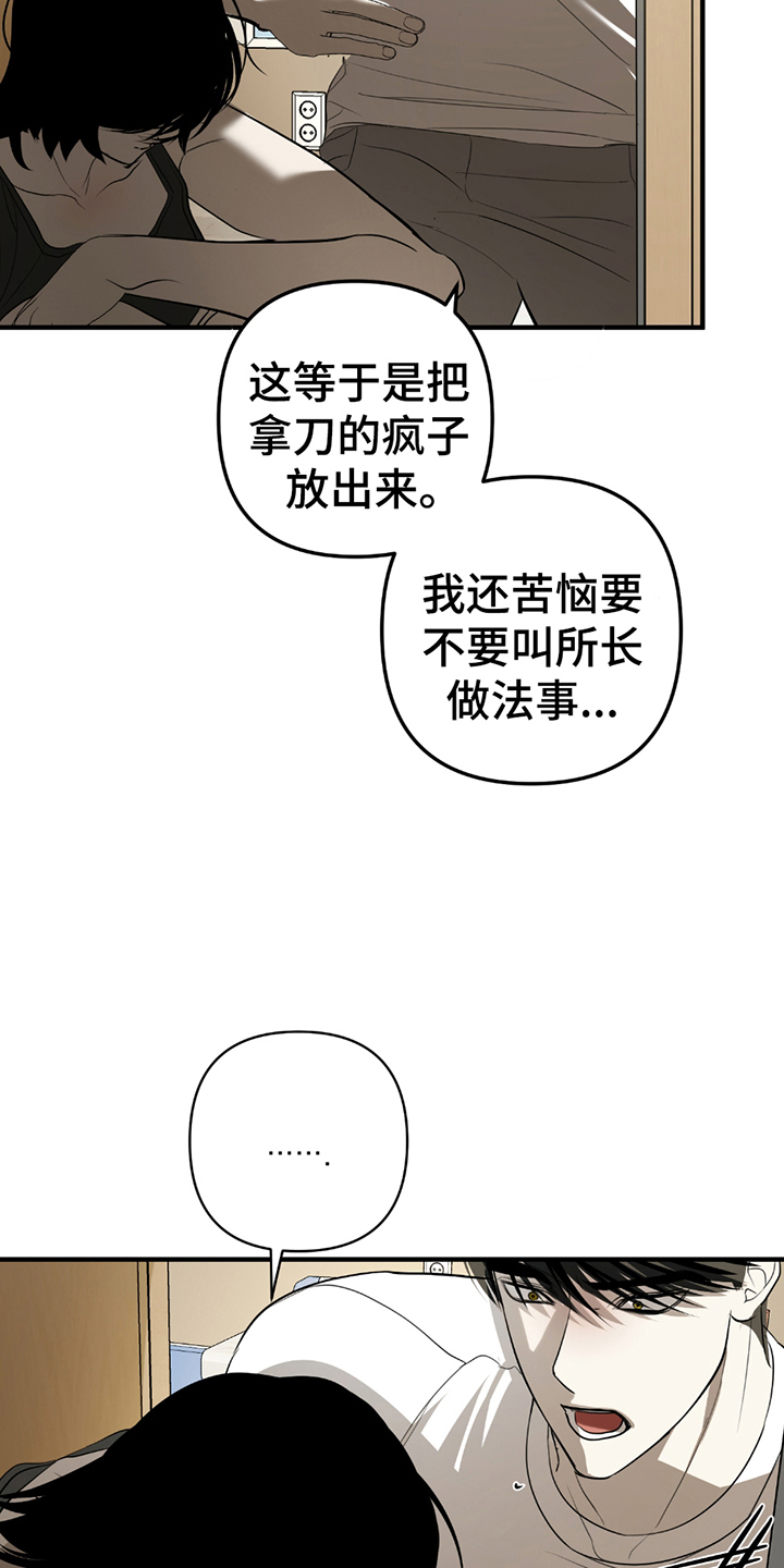 辣椒鳗鱼鬼椒面品牌漫画,第11章：决定留下来1图