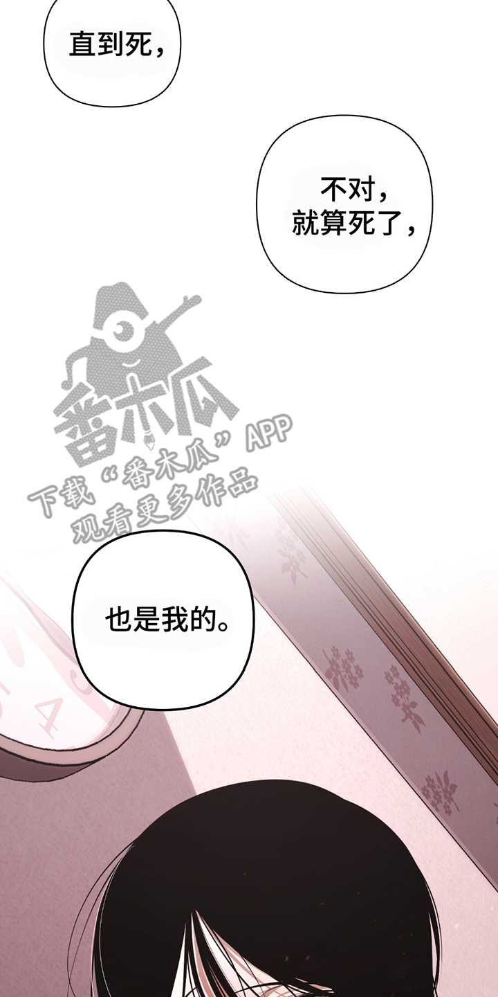 辣椒鬼怪漫画,第12章：都是我的（完结）2图