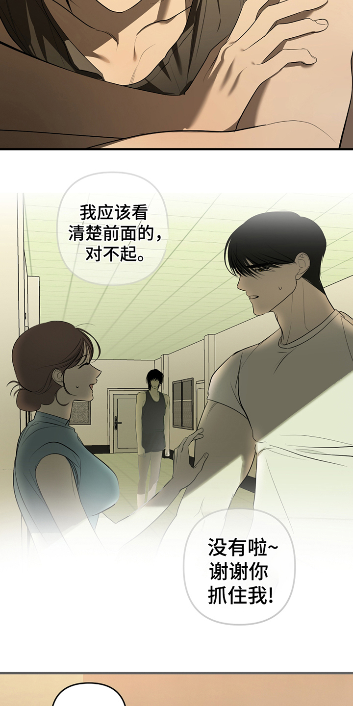 辣椒鬼怪漫画,第9章：奇怪的误会2图