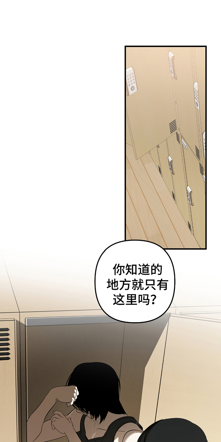 辣椒鳗鱼鬼椒面品牌漫画,第11章：决定留下来2图