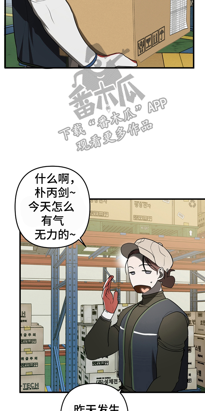 辣椒规范标准化种植漫画,第1章：鬼压床3图