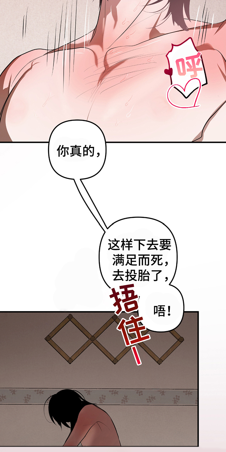 辣椒鬼怪漫画,第12章：都是我的（完结）5图