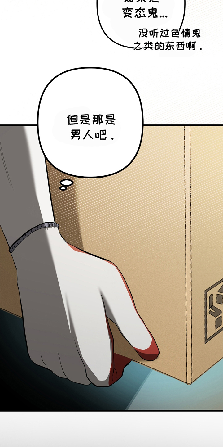 辣椒鬼怪漫画,第1章：鬼压床5图