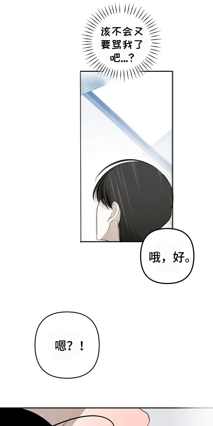 辣椒怪香食品漫画,第7章：不太妙2图