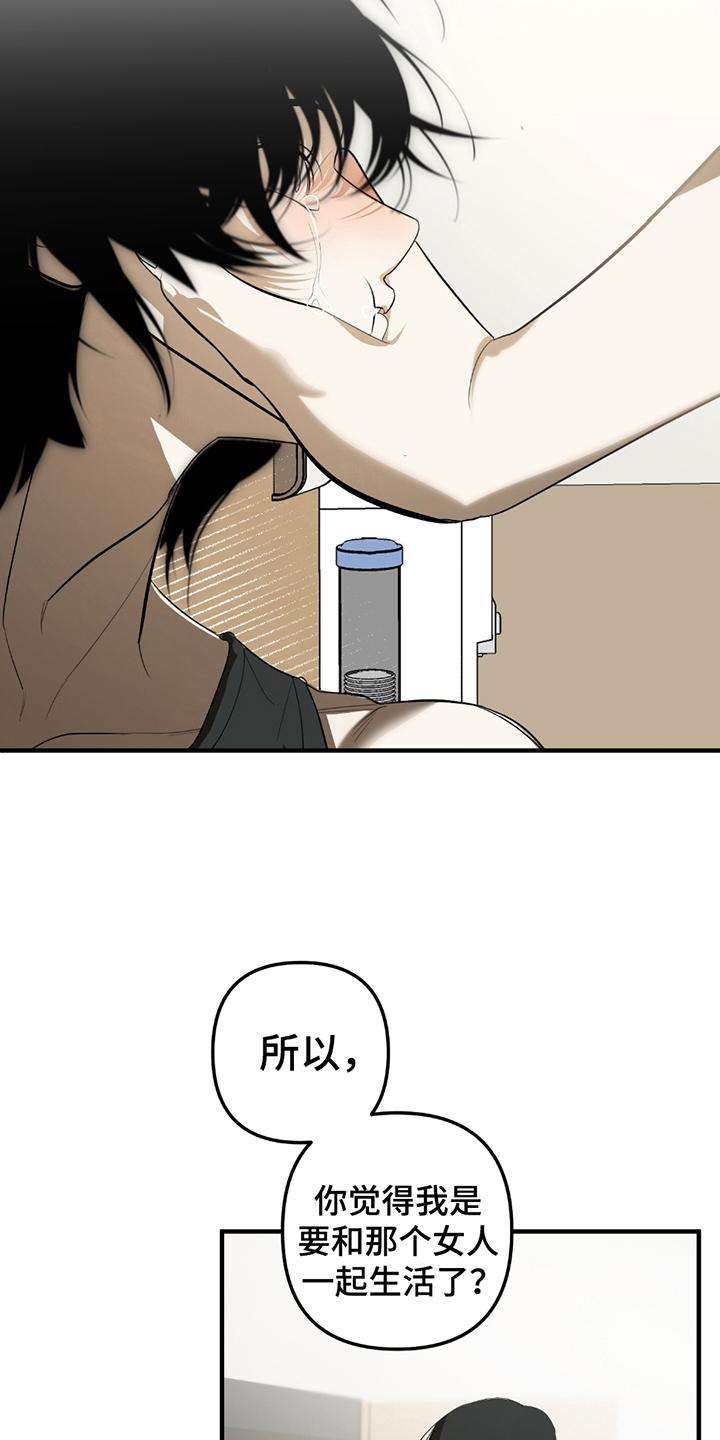 辣椒鬼怪漫画,第11章：决定留下来5图