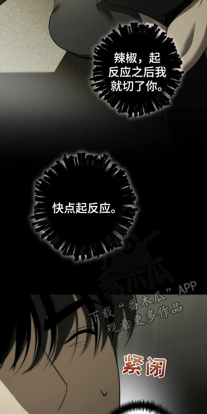 辣椒鬼怪在线看漫画,第2章：抓到你了1图