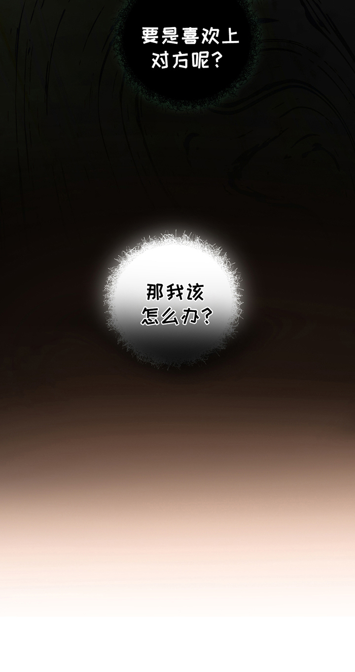 辣椒鬼怪漫画,第9章：奇怪的误会5图