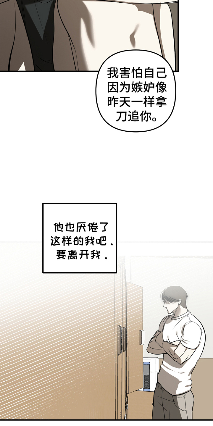 辣椒鬼怪漫画,第11章：决定留下来3图