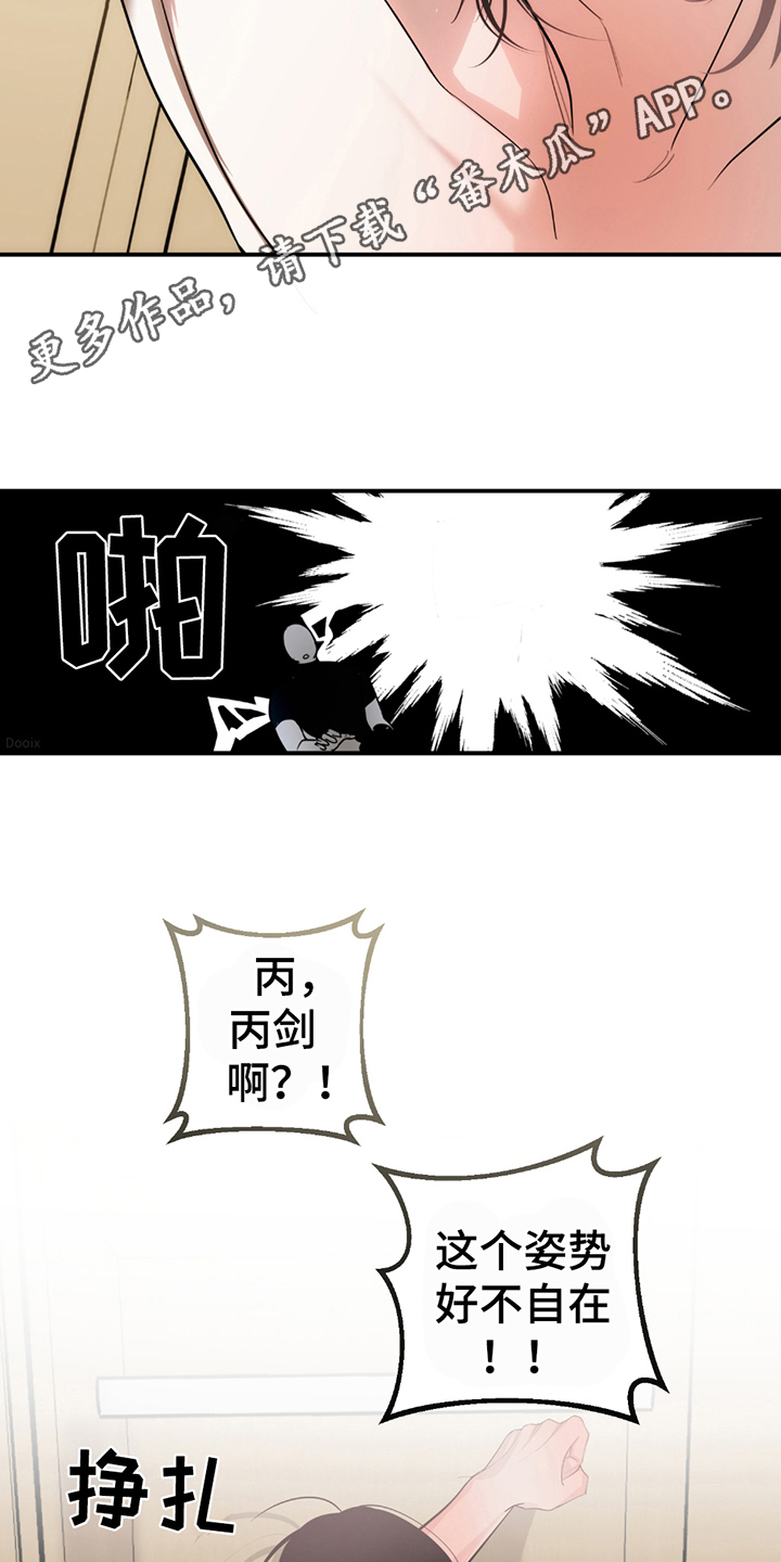 辣椒鬼怪漫画,第5章：工作的地方4图
