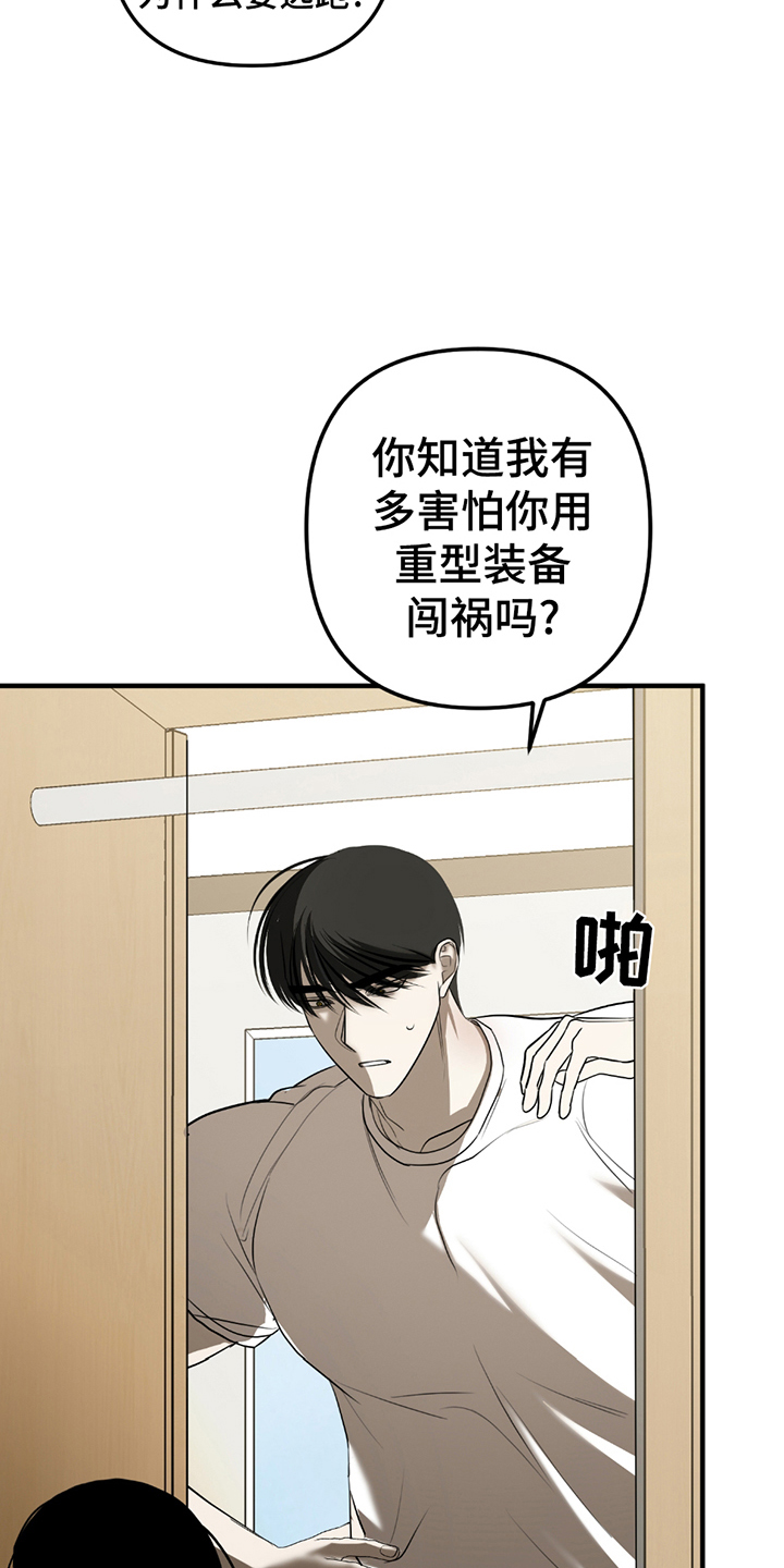 辣椒鳗鱼鬼椒面品牌漫画,第11章：决定留下来5图